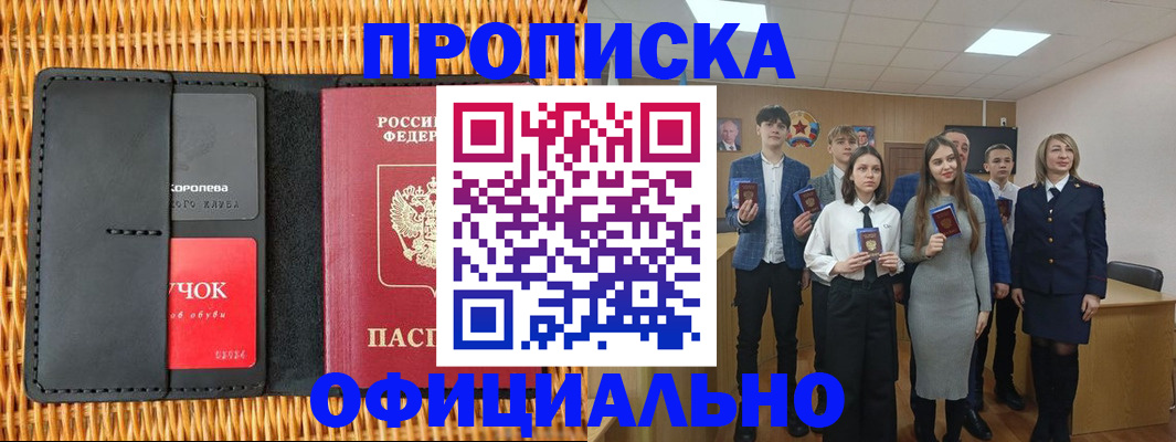 временная прописка в Нефтекамске
